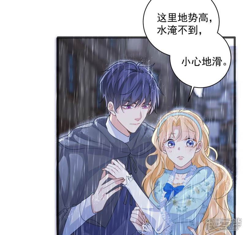《丧偶皇后》第23话 暴雨中的绅士 第46页