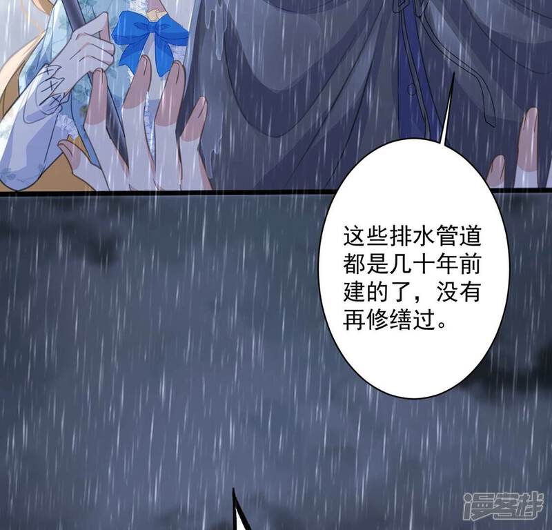 《丧偶皇后》第23话 暴雨中的绅士 第61页