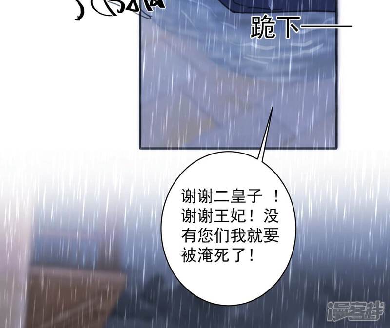《丧偶皇后》第23话 暴雨中的绅士 第71页