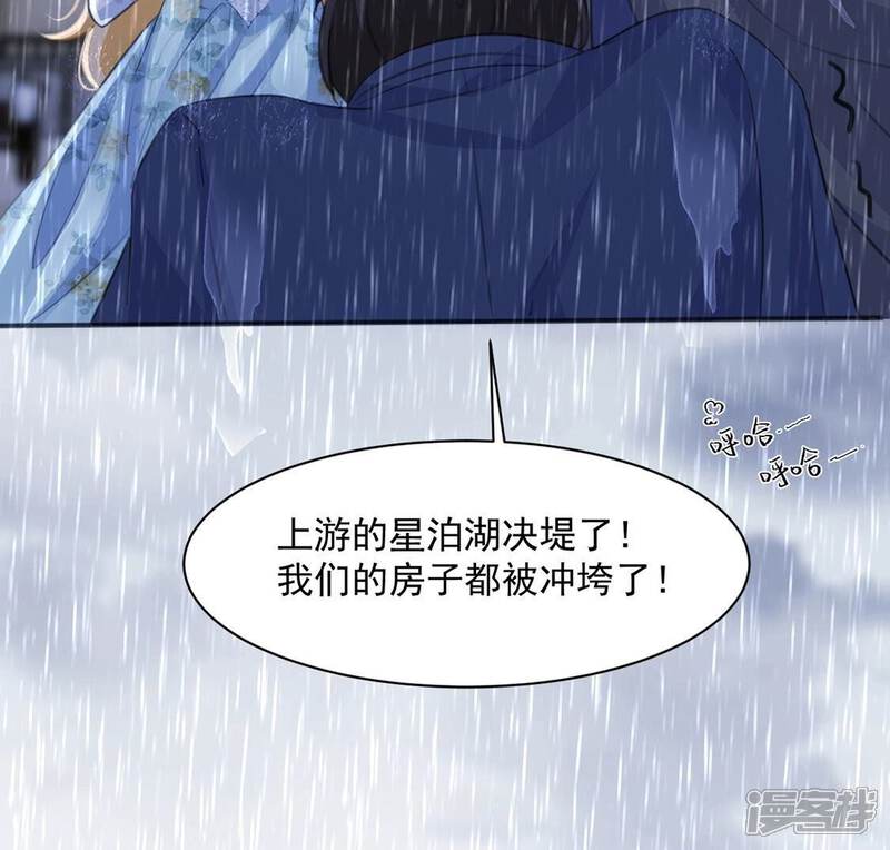 《丧偶皇后》第23话 暴雨中的绅士 第73页