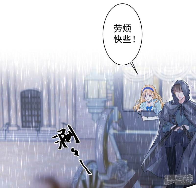 《丧偶皇后》第23话 暴雨中的绅士 第8页
