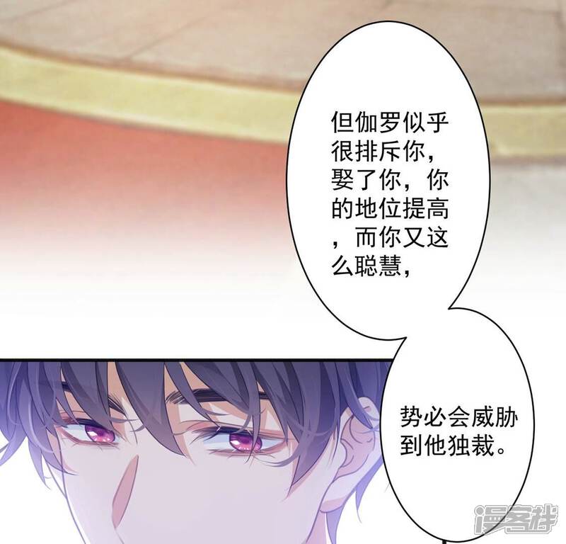 《丧偶皇后》第25话 湖中的会议 第11页