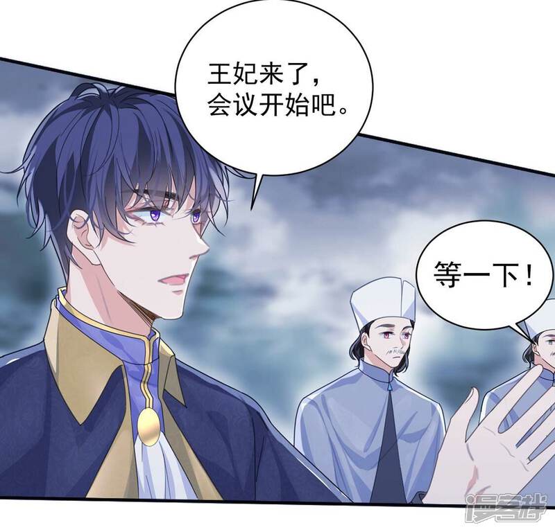 《丧偶皇后》第25话 湖中的会议 第24页