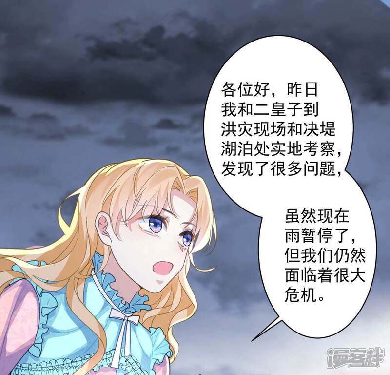 《丧偶皇后》第25话 湖中的会议 第31页