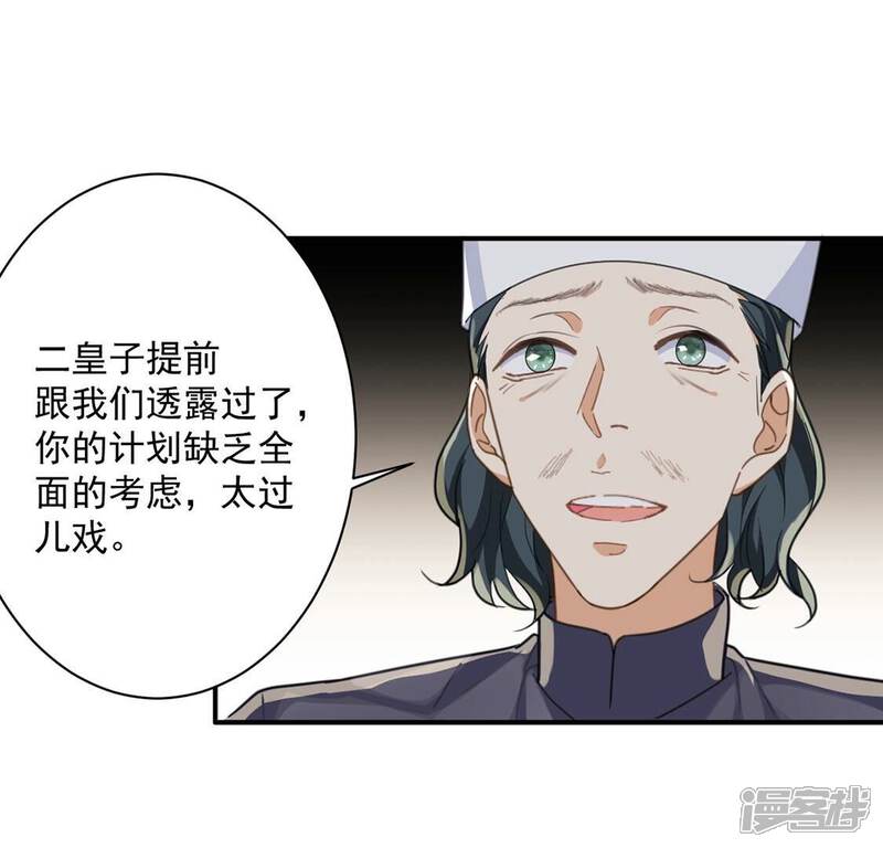 《丧偶皇后》第25话 湖中的会议 第33页