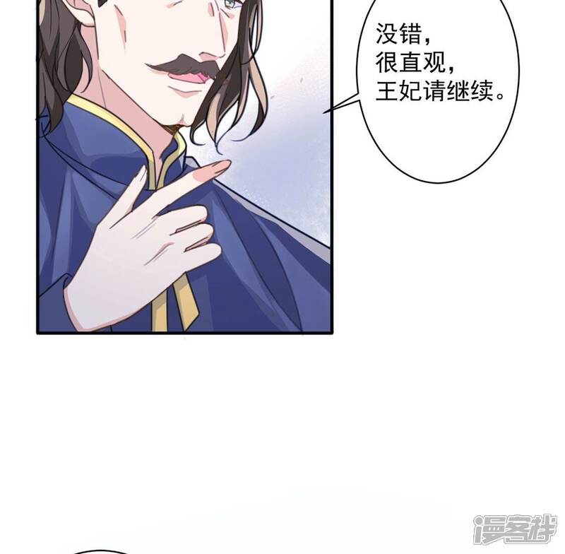 《丧偶皇后》第25话 湖中的会议 第37页