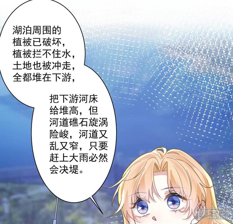 《丧偶皇后》第25话 湖中的会议 第38页