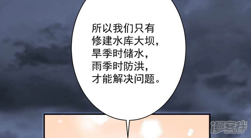 《丧偶皇后》第25话 湖中的会议 第43页