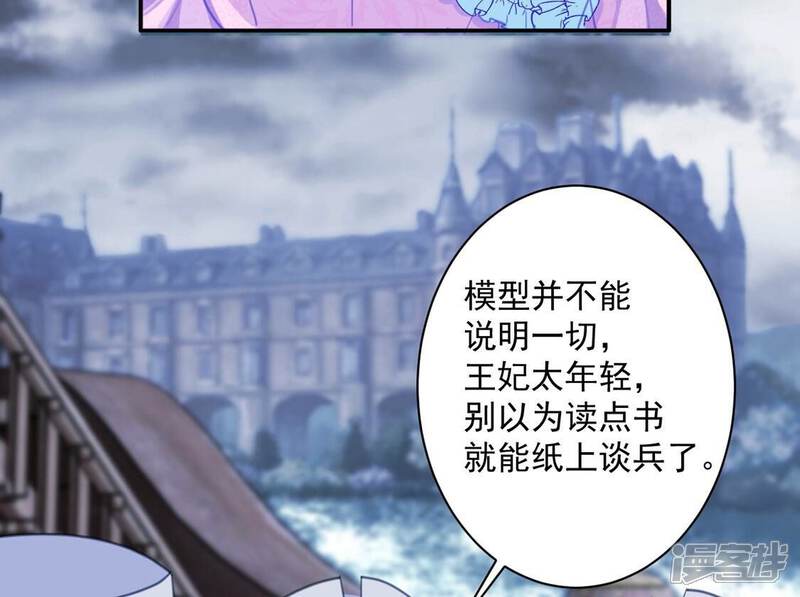 《丧偶皇后》第25话 湖中的会议 第45页