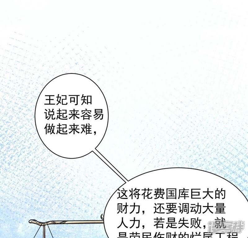 《丧偶皇后》第26话 跟本王妃学坏了 第17页