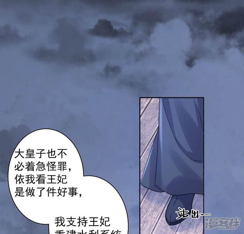 《丧偶皇后》第26话 跟本王妃学坏了 第30页
