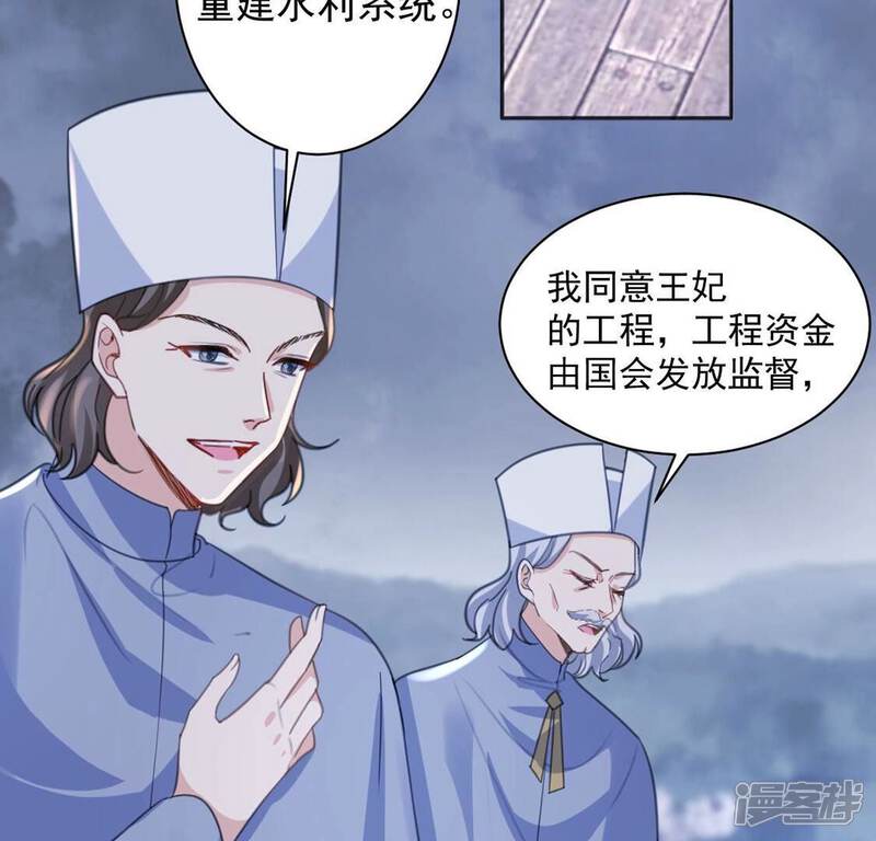 《丧偶皇后》第26话 跟本王妃学坏了 第31页