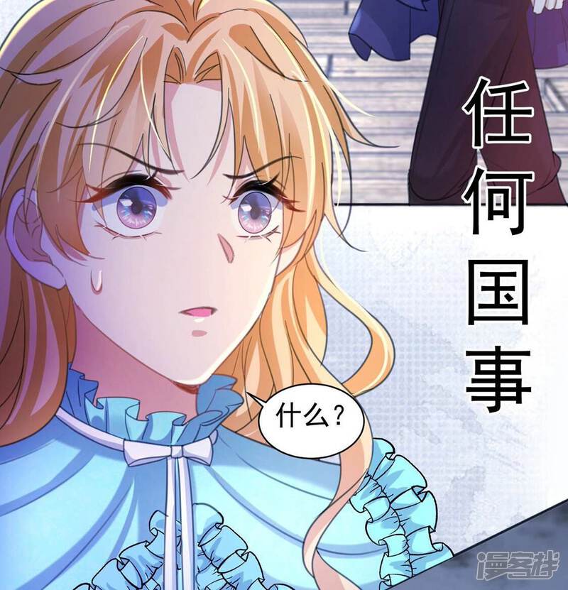 《丧偶皇后》第26话 跟本王妃学坏了 第41页