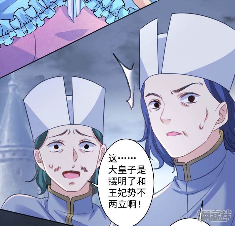 《丧偶皇后》第26话 跟本王妃学坏了 第42页