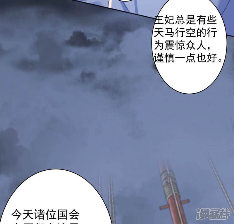 《丧偶皇后》第26话 跟本王妃学坏了 第43页