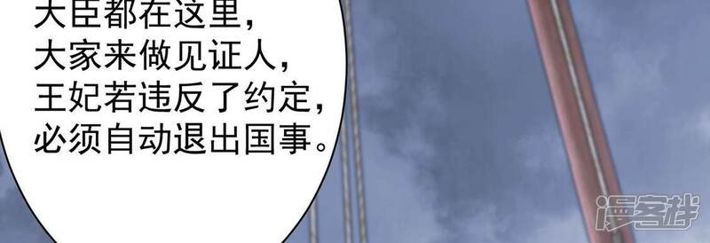 《丧偶皇后》第26话 跟本王妃学坏了 第44页