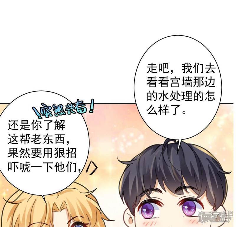 《丧偶皇后》第26话 跟本王妃学坏了 第69页