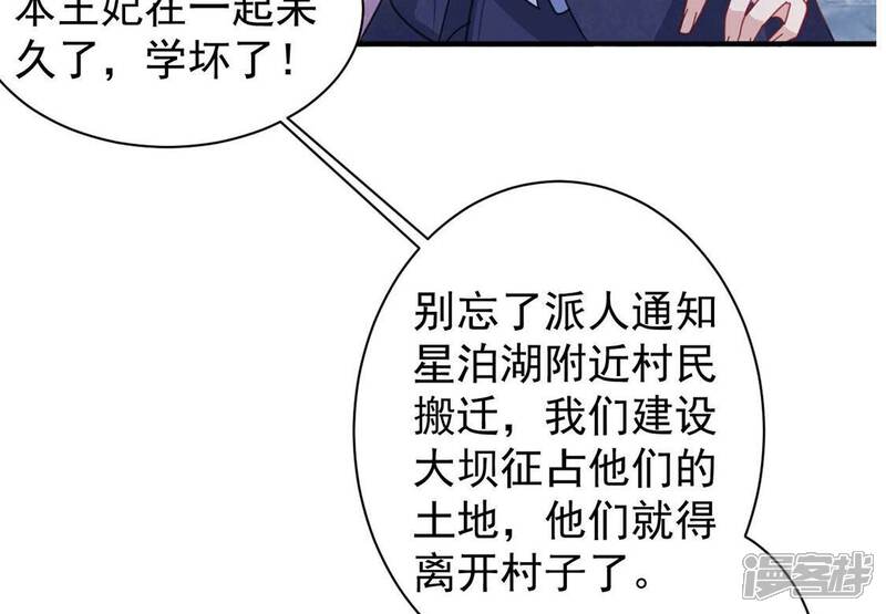 《丧偶皇后》第26话 跟本王妃学坏了 第73页