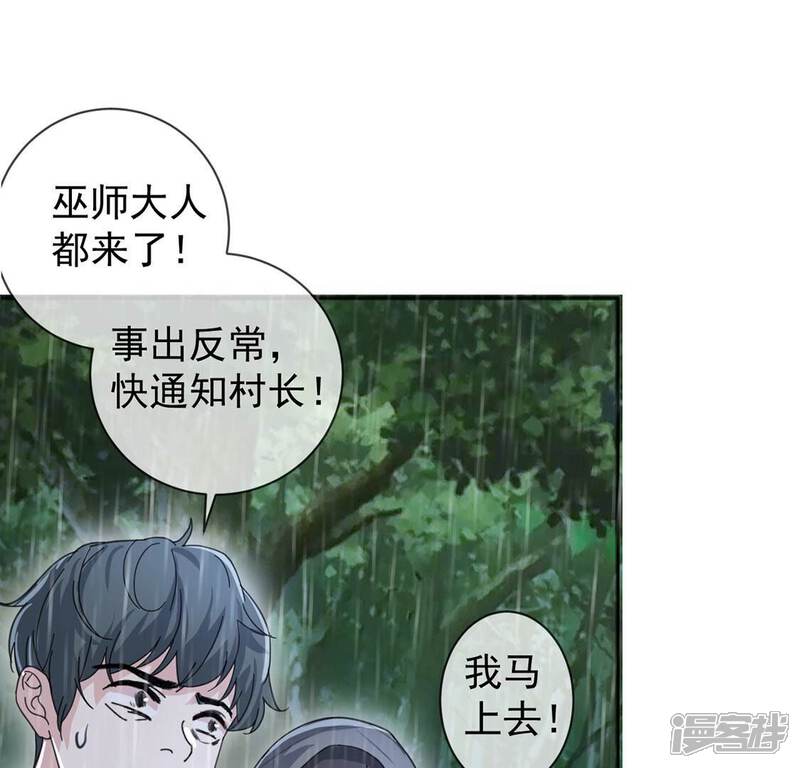 《丧偶皇后》第28话 王妃的计谋 第14页
