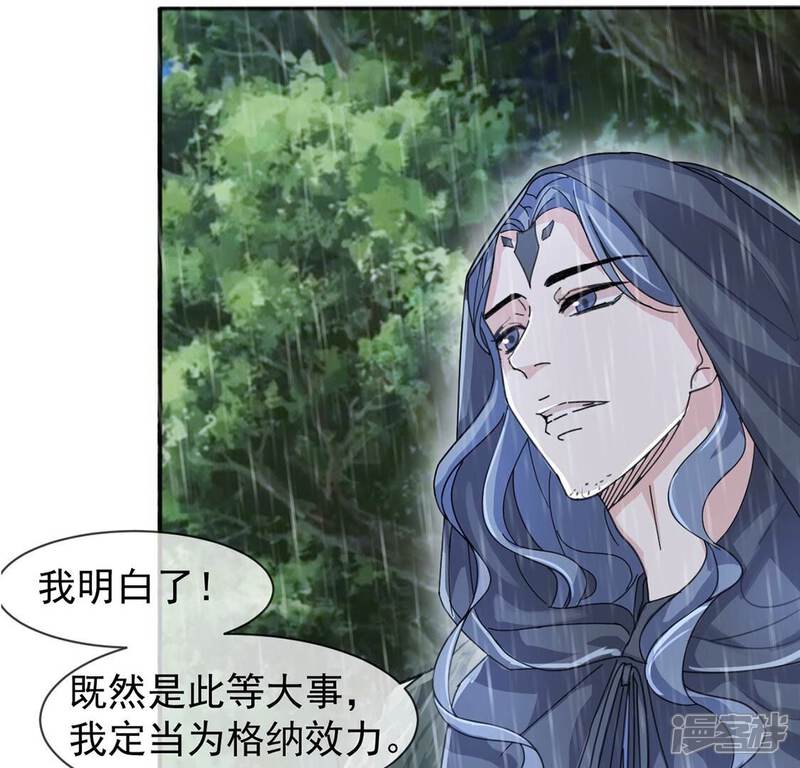 《丧偶皇后》第28话 王妃的计谋 第20页
