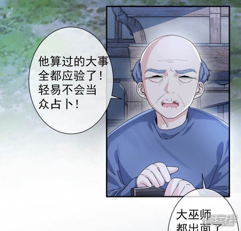 《丧偶皇后》第28话 王妃的计谋 第25页