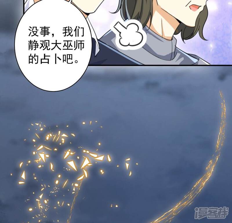 《丧偶皇后》第28话 王妃的计谋 第51页