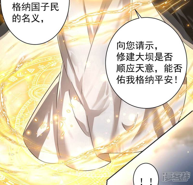 《丧偶皇后》第28话 王妃的计谋 第57页