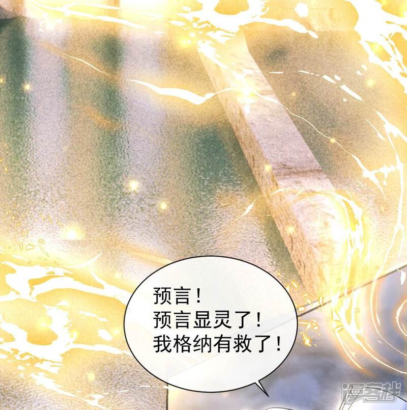 《丧偶皇后》第28话 王妃的计谋 第67页