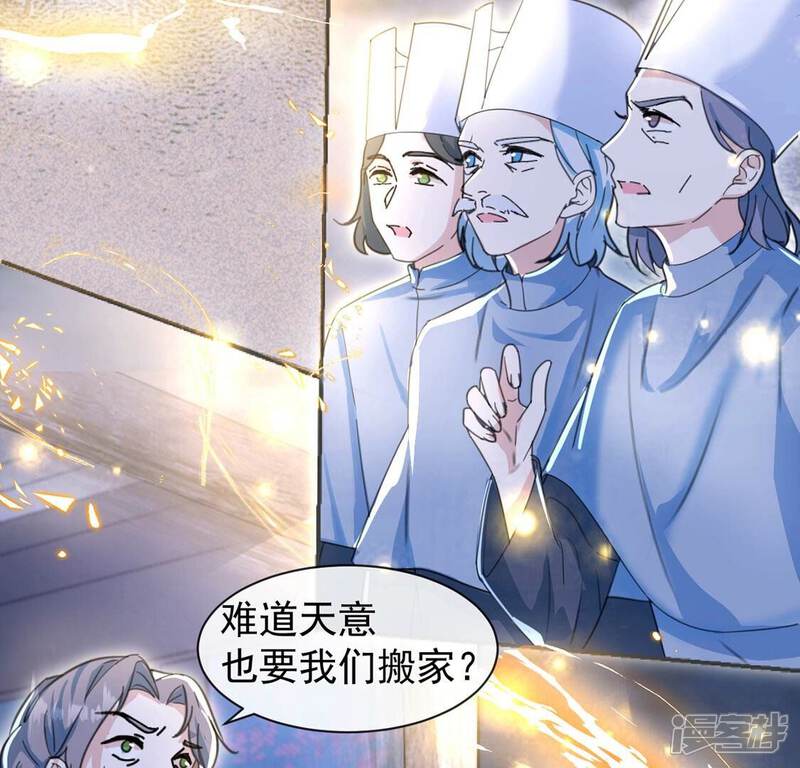 《丧偶皇后》第28话 王妃的计谋 第68页