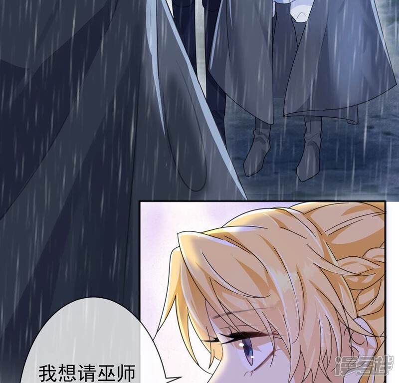 《丧偶皇后》第28话 王妃的计谋 第9页