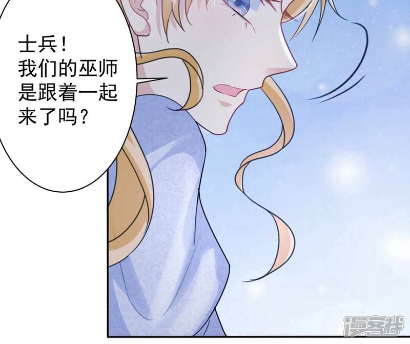 《丧偶皇后》第27话 向巫师求教 第61页