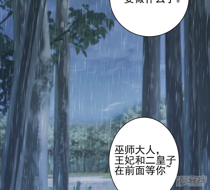 《丧偶皇后》第27话 向巫师求教 第66页