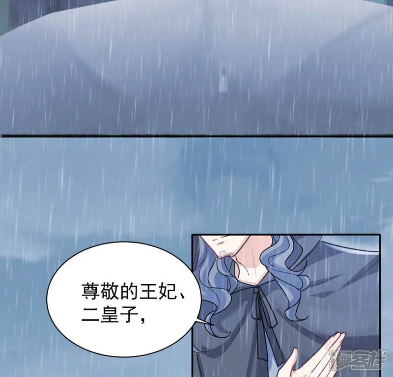 《丧偶皇后》第27话 向巫师求教 第68页
