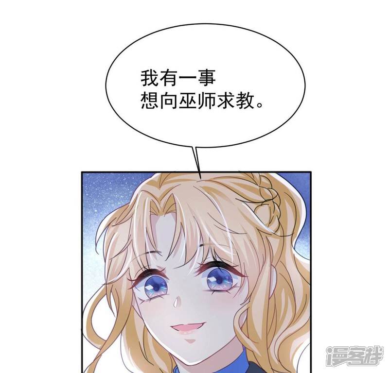 《丧偶皇后》第27话 向巫师求教 第72页