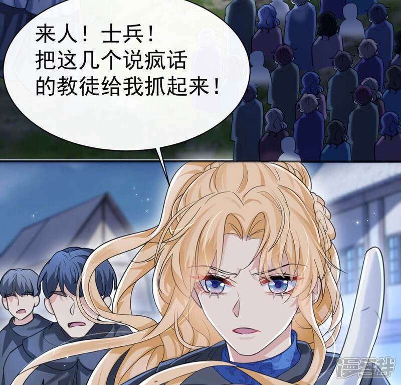 《丧偶皇后》第29话 把他们关入地牢 第38页