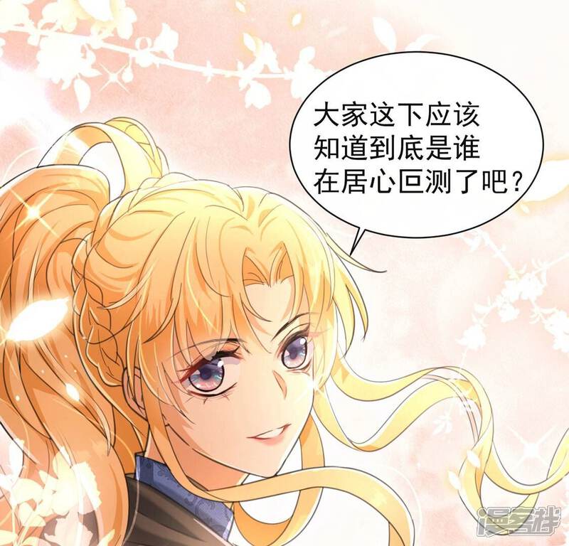 《丧偶皇后》第29话 把他们关入地牢 第61页