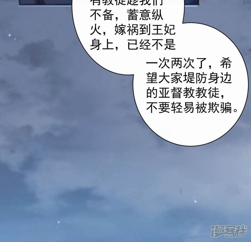 《丧偶皇后》第29话 把他们关入地牢 第64页