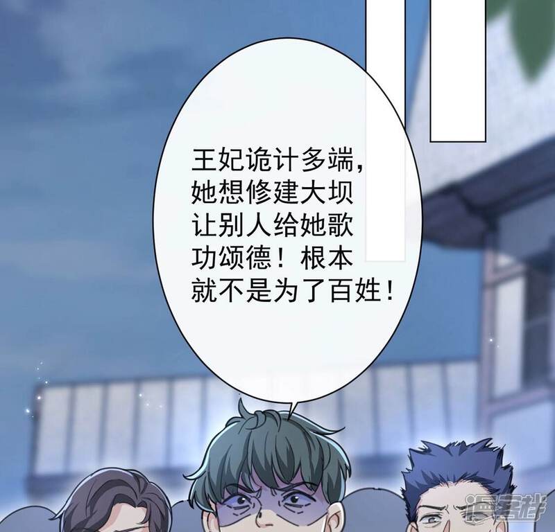 《丧偶皇后》第29话 把他们关入地牢 第6页