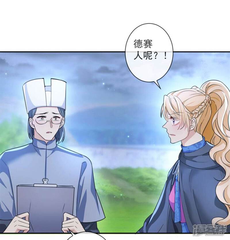 《丧偶皇后》第31话 认真做事的男孩最帅！ 第25页