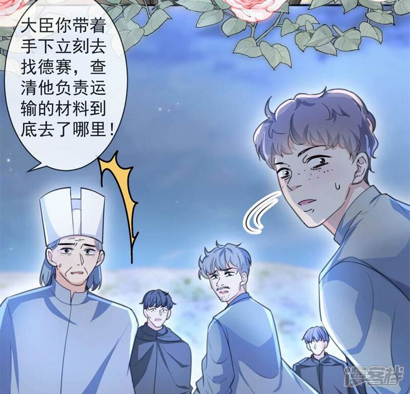 《丧偶皇后》第31话 认真做事的男孩最帅！ 第37页