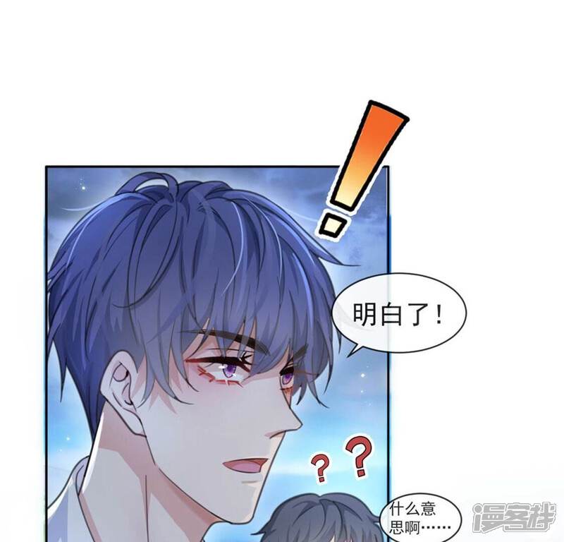 《丧偶皇后》第31话 认真做事的男孩最帅！ 第51页