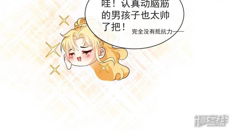 《丧偶皇后》第31话 认真做事的男孩最帅！ 第59页