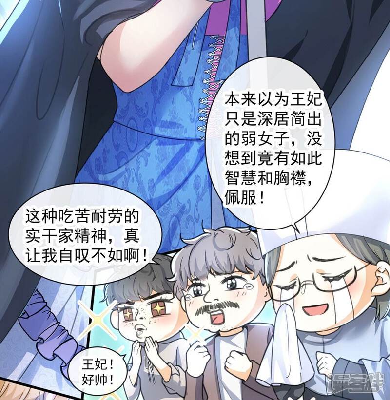 《丧偶皇后》第32话 众人拾柴火焰高 第14页