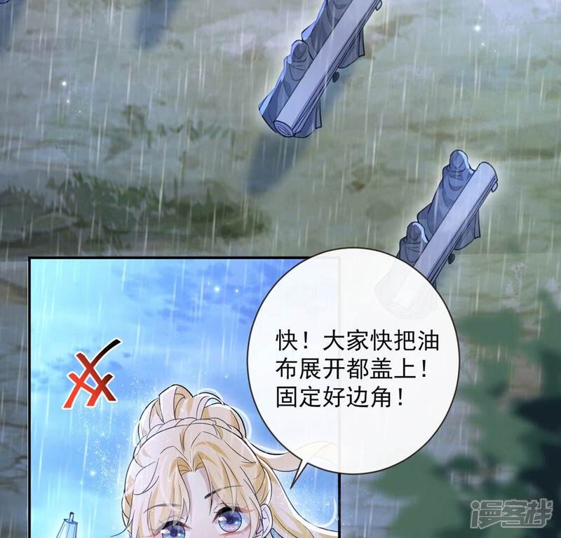 《丧偶皇后》第33话 巫师的秘宝 第28页
