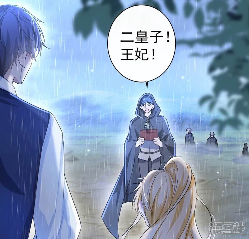 《丧偶皇后》第33话 巫师的秘宝 第35页
