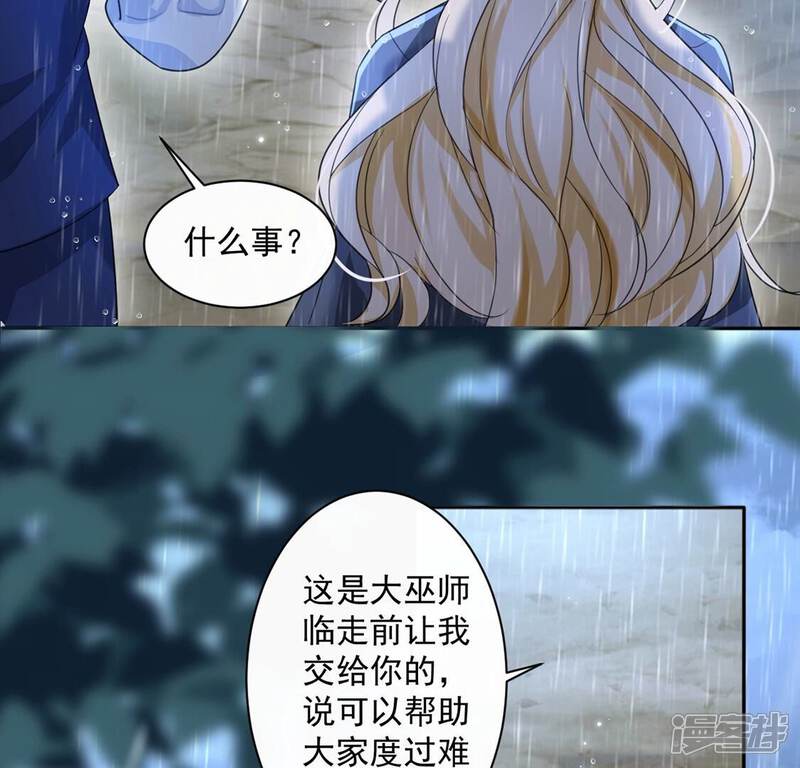 《丧偶皇后》第33话 巫师的秘宝 第36页