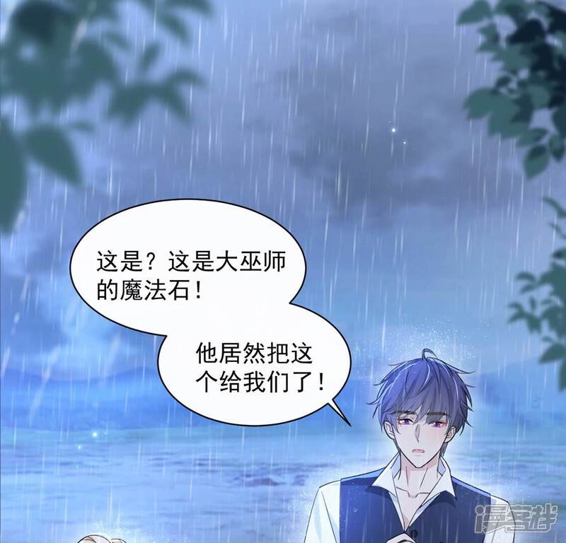 《丧偶皇后》第33话 巫师的秘宝 第38页