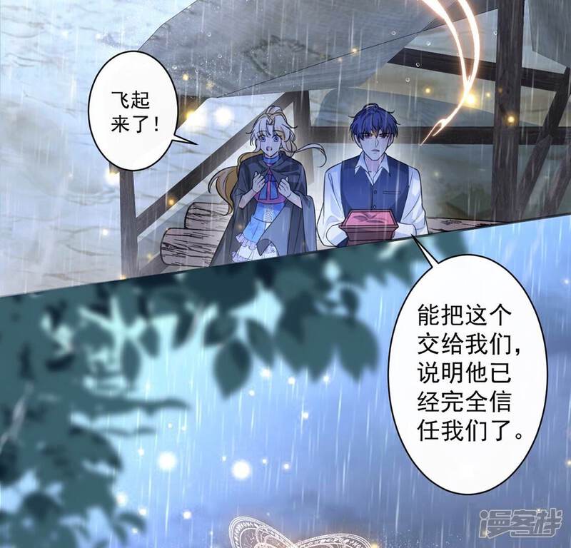 《丧偶皇后》第33话 巫师的秘宝 第47页