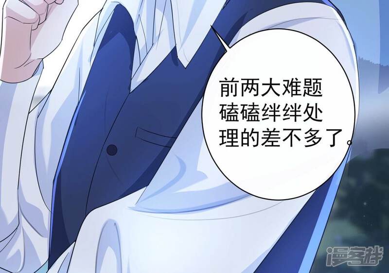 《丧偶皇后》第33话 巫师的秘宝 第61页