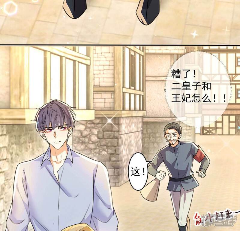 《丧偶皇后》第34话 带头稳住人心 第24页